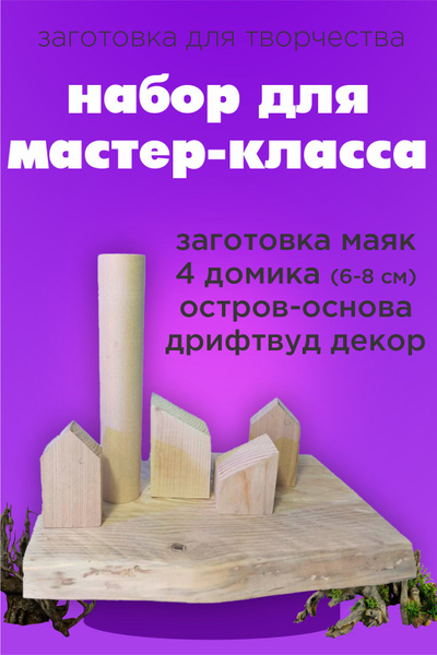 Набор для мастер-класса и творчества - купить с доставкой по выгодным ...