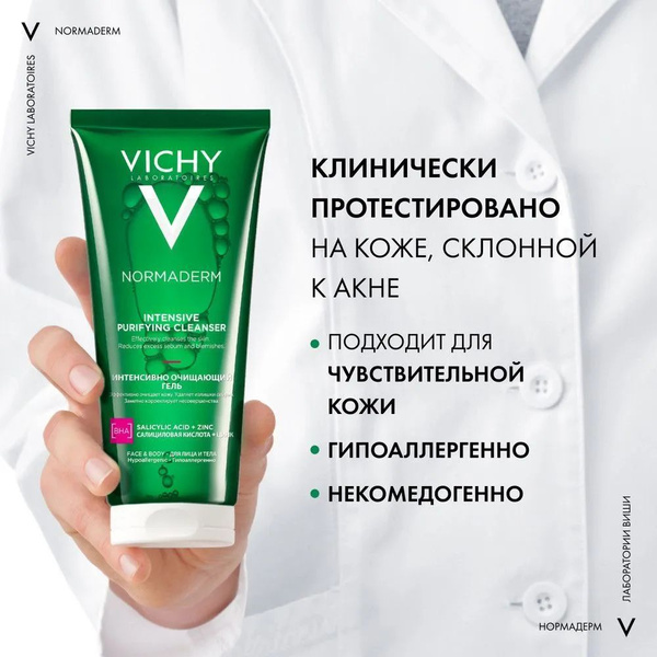 Vichy Normaderm Phytosolution Очищающий гель для умывания лица, 200 мл ...
