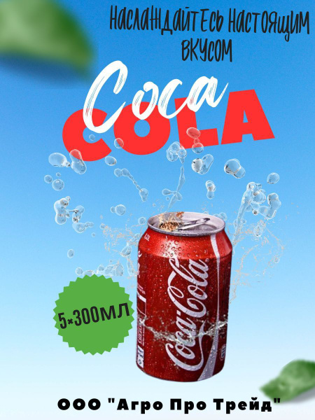 Газированный напиток Coca-Cola Original (Кока-Кола) Афганистан, 0,3л жб ...
