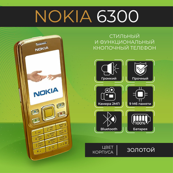 Мобильный телефон Nоkiа 6300, Золотой купить на OZON по низкой цене ...