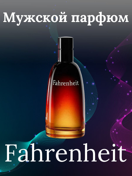 Туалетная вода Fahrenheit 100мл купить на OZON по низкой цене (1710790499)