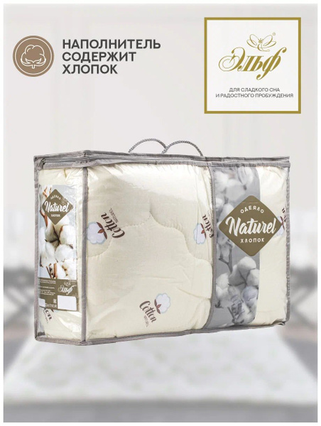 Одеяло Эльф Хлопок 172х205, 200x215, Всесезонное, с наполнителем Хлопок ...