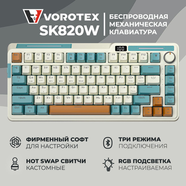 Механическая клавиатура VOROTEX Vorotex_K680 купить по низкой цене ...