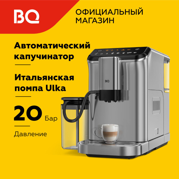Автоматическая кофемашина BQ CM6000, светло-серый, черный купить по ...