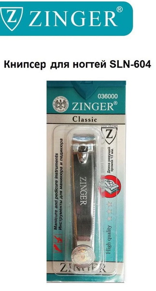 Клипсер большой SLN- 604 ZINGER купить на OZON по низкой цене (1695888584)