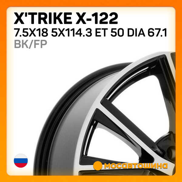 Колесный диск X'trike 18x7.5" PCD5x114.3 ET50 D67.1 Литой 2160405 ...
