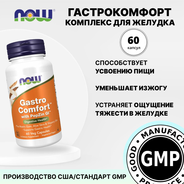 Цинк, Гастрокомфорт, 60 капсул купить на OZON по низкой цене (1557587863)