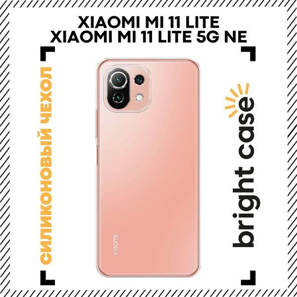 Прозрачный чехол на Сяоми Ми 11 Лайт/5G NE силиконовый - купить с ...