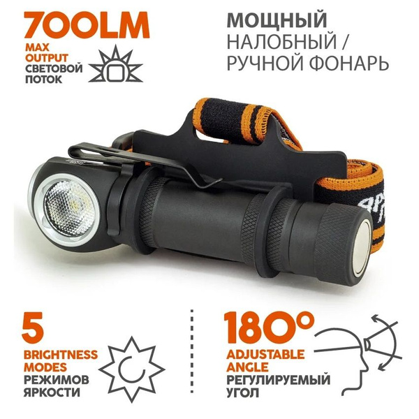 Фонарь налобный Яркий луч LH-700 ENOT PRO ACCU, аккумулятор комплекте ...