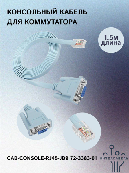 Кабель RJ-45 Ethernet, USB 2.0 Cisco Консольный кабель CAB-CONSOLE-RJ45 ...
