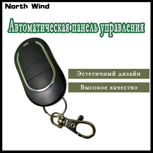 Пульт для ворот и шлагбаума ALUTECH AT-4N. Брелок Алютех. купить на ...