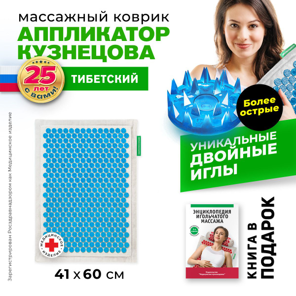 Аппликатор Кузнецова. Тибетский акупунктурный массажный коврик 41х60 см ...