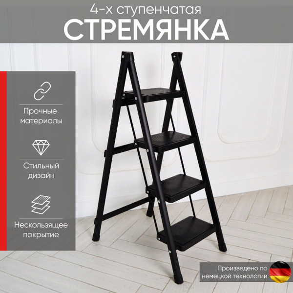 Стремянка купить на OZON по низкой цене (1742388488)
