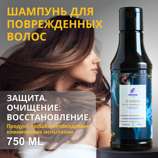 Шампунь для повреждённых волос с минералами Мертвого моря Израиль ...