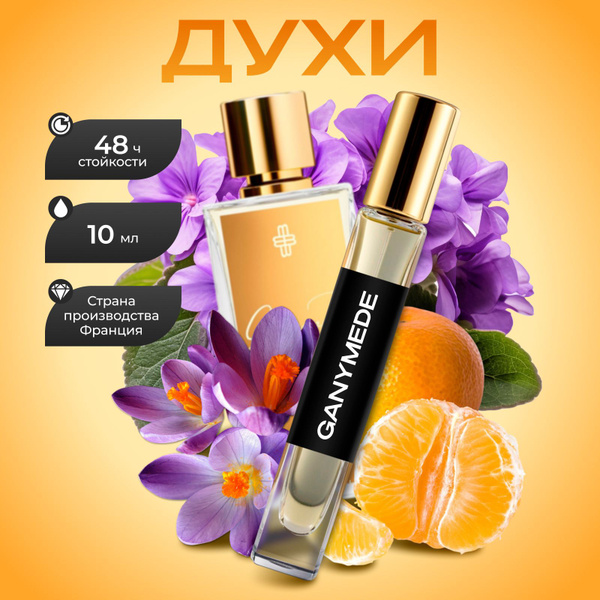Aurendal Духи 10мл 10.01 мл купить на OZON по низкой цене (532430436)