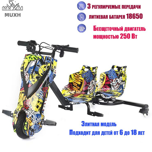 Электрический самокат Drift Card Roodbax Wolong "Трехколесный велосипед ...