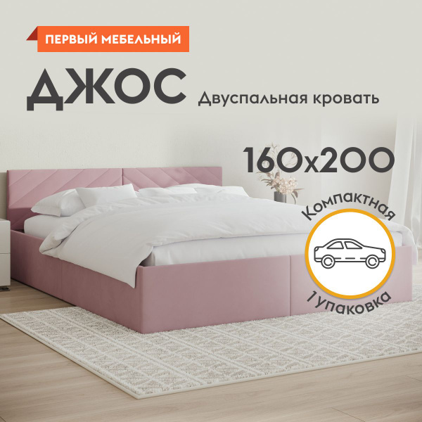 Двуспальная кровать Джос 160х200 см, деревянная, с анатомическим ...