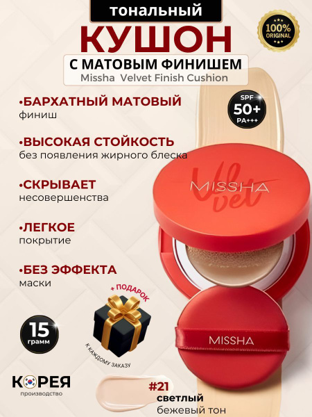 MISSHA Тональный крем кушон для лица - купить с доставкой по выгодным ...