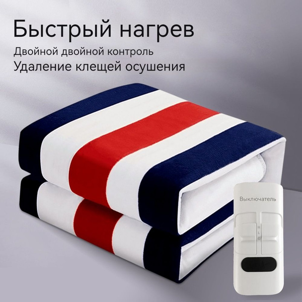 Электропростыня купить на OZON по низкой цене (1697563816)