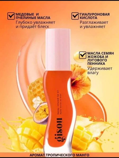 Масло для губ Gisou купить на OZON по низкой цене (1699071112)
