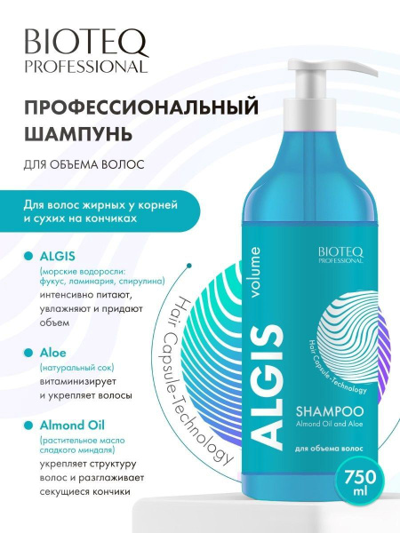 Bioteq Профессиональный шампунь для для объема волос, 750 мл - купить с ...