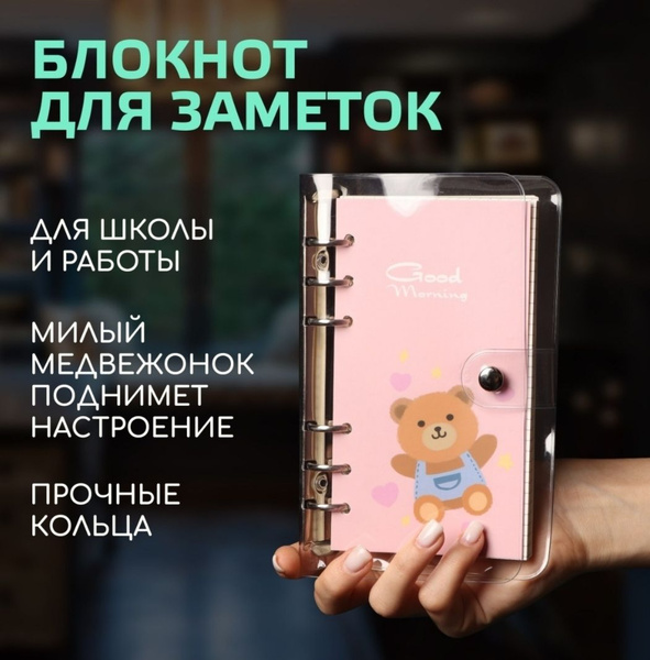 Блокнот для записей, с обложкой, с застёжкой, на кольцах, со сменными ...