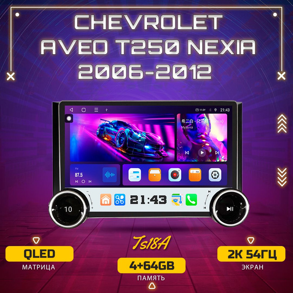 Штатная магнитола TS18A/4+64GB/Chevrolet Aveo T250 Шевроле Авео Т250 ...