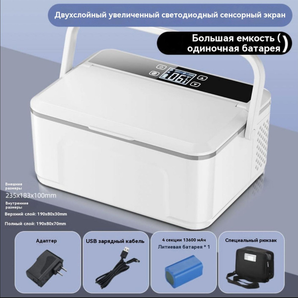 Переносной холодильник для инсулина, два уровня, сенсорное управление ...