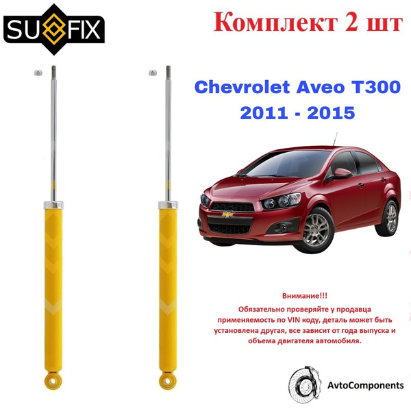 Амортизатор / Стойка амортизационная задняя Шевроле Авео Т300 ...