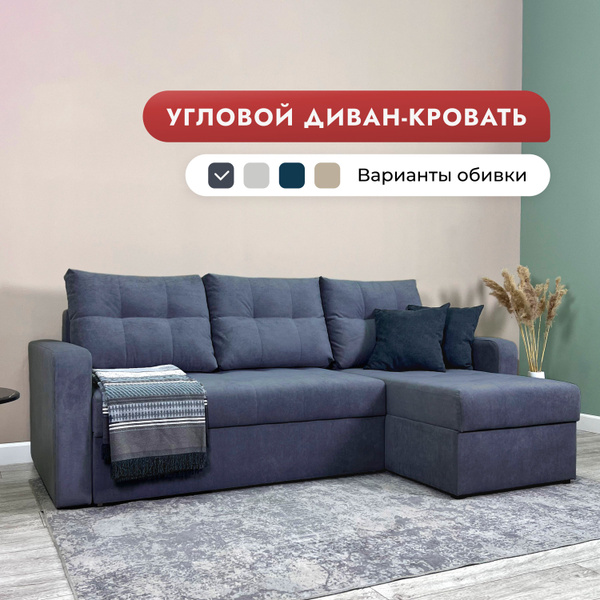 article Угловой диван-кровать Денди с универсальным углом, 227*147*77 ...
