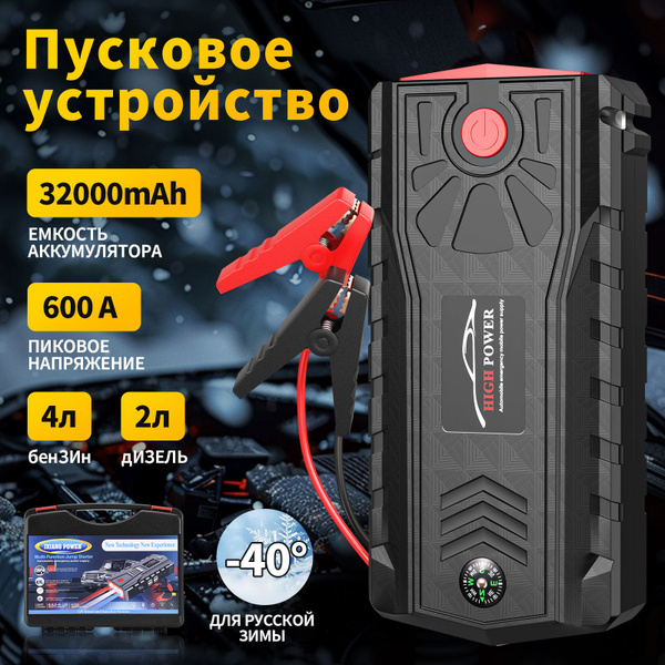 Пусковое устройство 32000 mAh, для запуска двигателя авто c Power Bank ...
