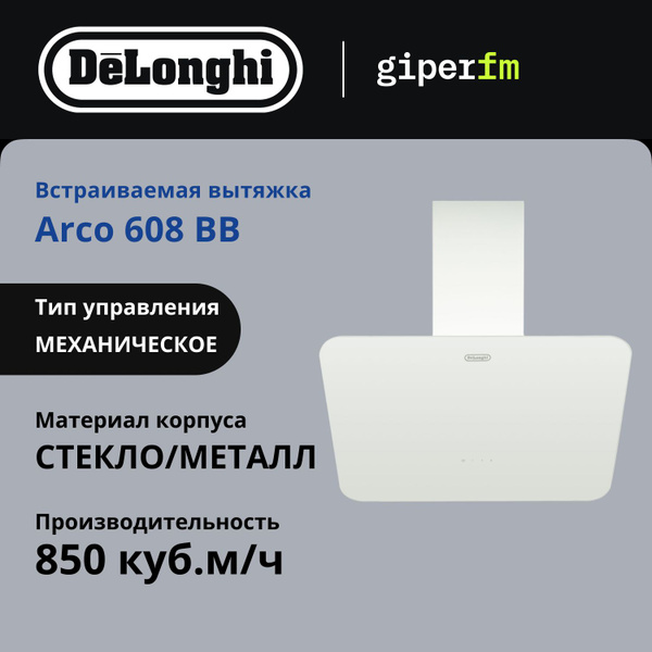 Вытяжка DeLonghi Arco 608 BB купить по низкой цене: отзывы, фото ...