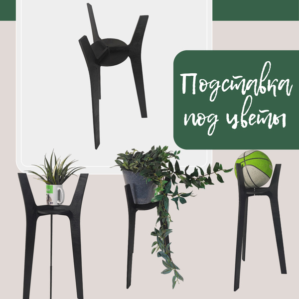 Подставка для цветов напольная, на подоконник, деревянная подставка для ...