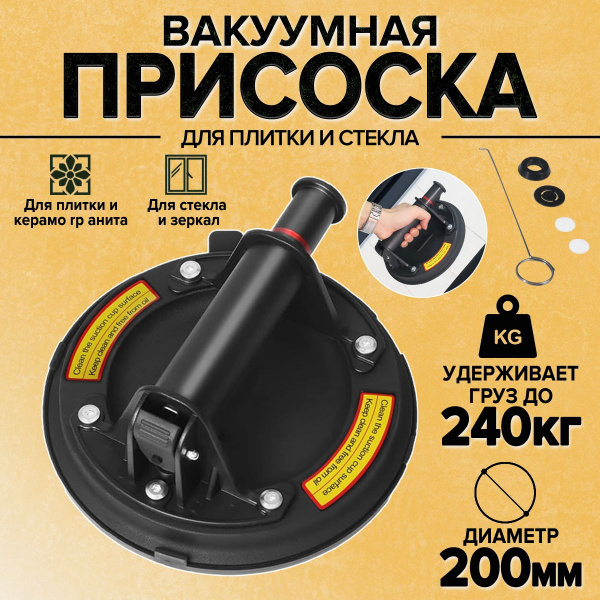 Стеклодомкрат для выравнивания плитки /Вакуумная присоска для плитки и ...