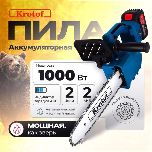 Пила аккумуляторная цепная Krotof 03 с бесщеточным двигателем, два ...