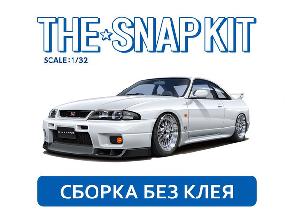 Склеиваемая пластиковая модель AOSHIMA Nissan Skyline GT-R -R33 Custom ...