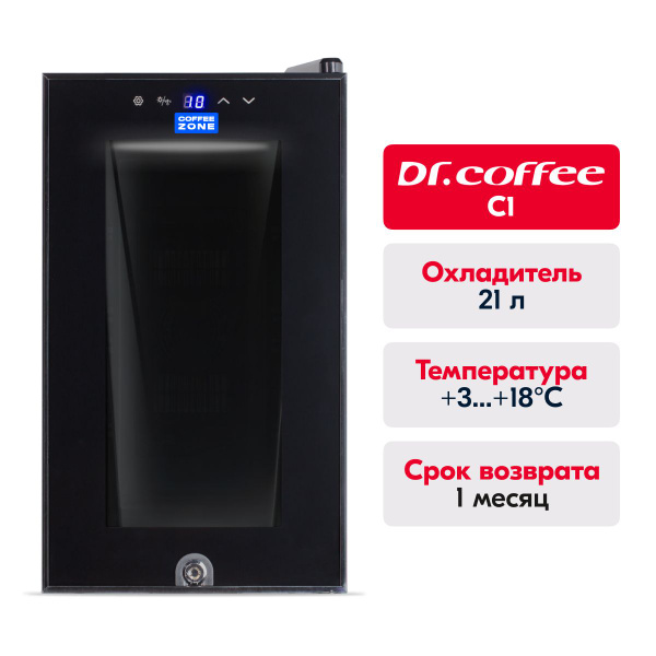 Dr.coffee Охладитель молока (21 л) для кофемашин - холодильник ...