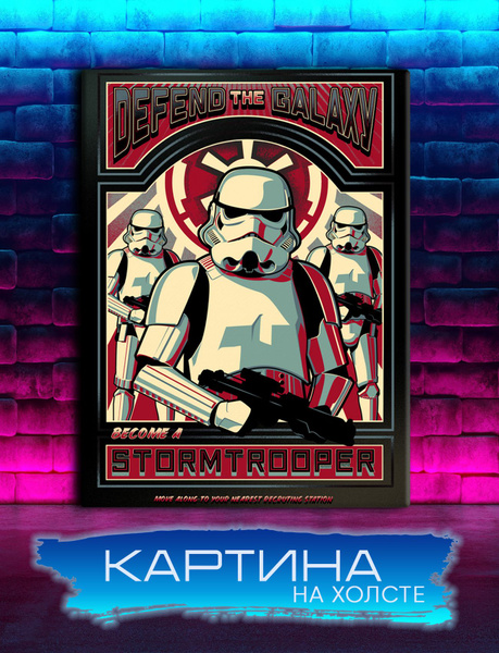 Картина на холсте Звездные войны, Штурмовик, Star wars (11) 20х30 см ...