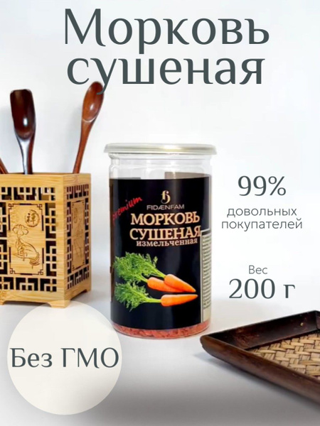 Морковь сушеная ( Приправы; специи; овощи сушеные) 200г купить на OZON ...