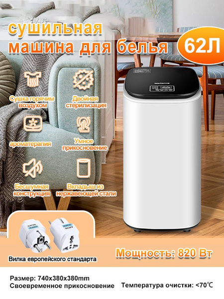 сушильная машина для белья J1NSANGE ZY364, белый,820 ВтG купить на OZON ...