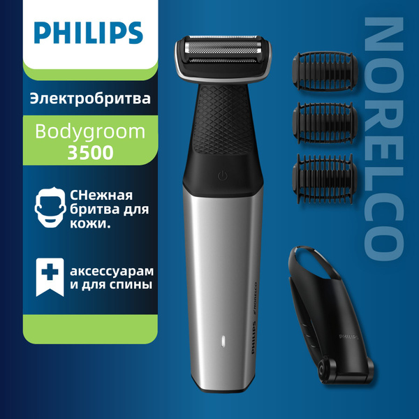 Philips Набор для стрижки Norelco Bodygroom 5000 BG5025,Бритва для тела ...