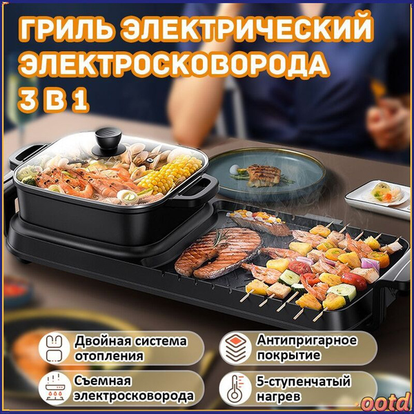 Гриль электрический электросковорода 3 в 1, двухзонный нагрев, жарка ...