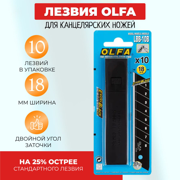 Лезвия OLFA для строительного ножа 18 мм 10 шт / Лезвия сменные для ...