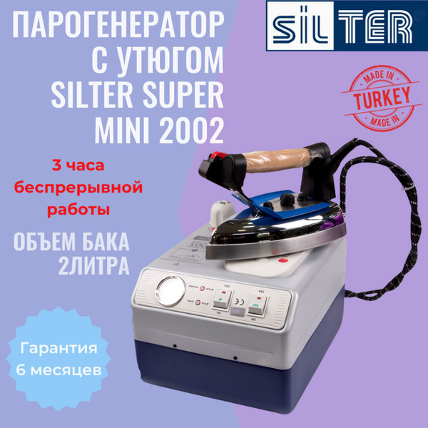 Парогенератор с утюгом Silter Super mini 2002, 2литра - купить с ...