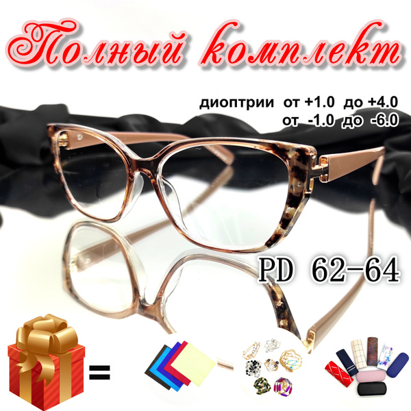 Женские готовые очки -6.00 с диоприями, коррегирующие для миопии ...