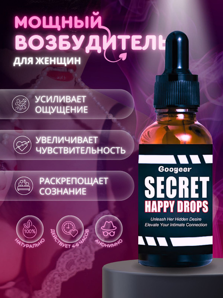 Возбудитель для женщин HAPPY DROPS, афродизиак для женщин, товары для ...