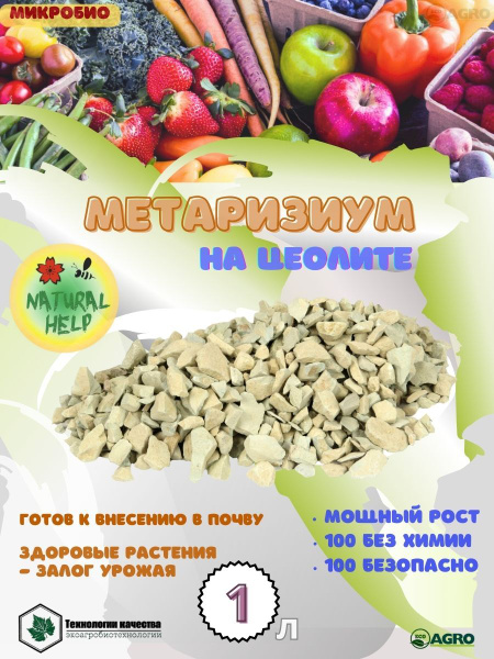 Полезный субстрат для растений и почвы, на цеолите, обогащенный ...