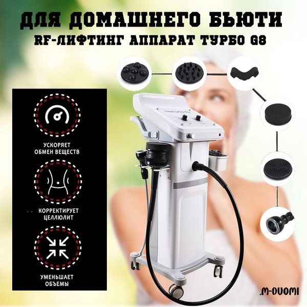 RF-лифтинг Аппарат турбо G8 для домашнего бьюти-устройстваАппарат turbo ...