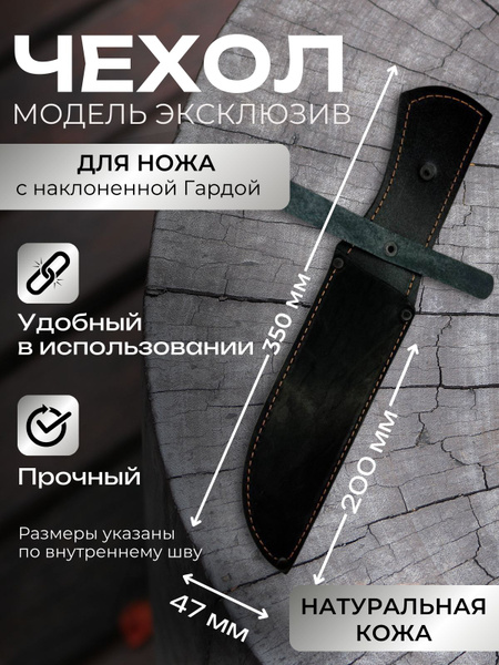 Чехол для ножа кожаный Эксклюзив - купить с доставкой по выгодным ценам ...
