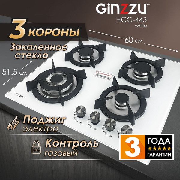 Варочная панель газовая HCG-443, стекло 4 конф, белая купить c ...